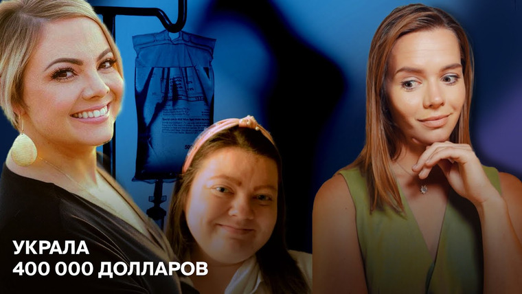 ми́стика — s08e18 — БЕРЕМЕННАЯ И БОЛЬНАЯ РАКОМ ОБМАНЩИЦА — Кейтлин Браун и Аманда Райли