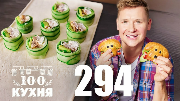 ПроСТО кухня — s15e04 — Выпуск 294