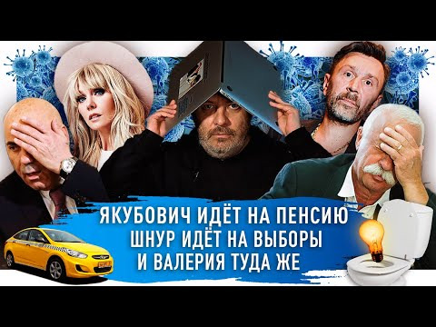 МИНАЕВ LIVE — s02e07 — Как звезды ТВ выживают на пенсии, Шнуров, Пригожин и Валерия в политике / Минаев