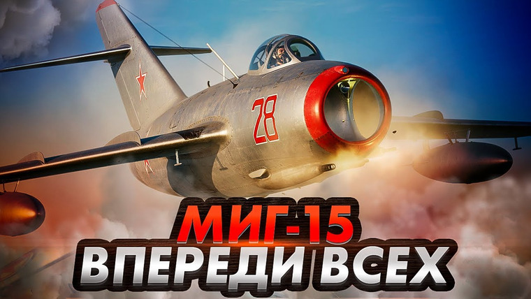 AVIA SVIT ИСТОРИЯ — s03e09 — История создания легендарного истребителя МиГ-15