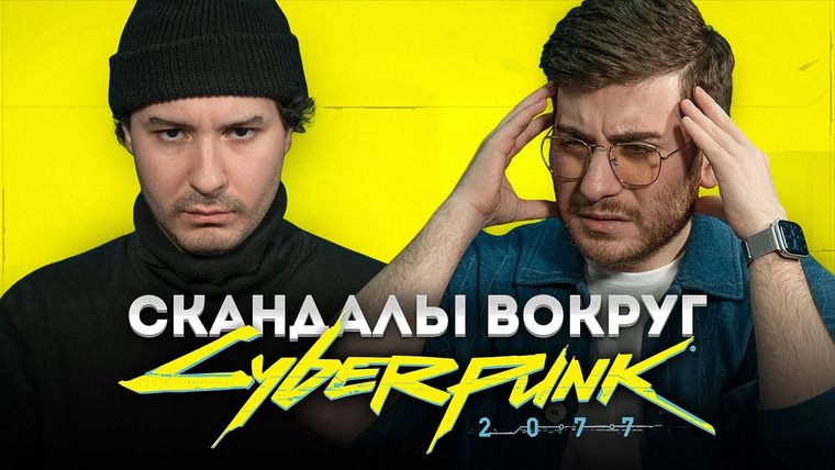 ИБ — s01e51 — CYBERPUNK 2077 — СКАНДАЛЬНЫЙ РЕЛИЗ И ХЕЙТ ГЕЙМЕРОВ ЗА ЧТО? / ИБ ПОДКАСТ