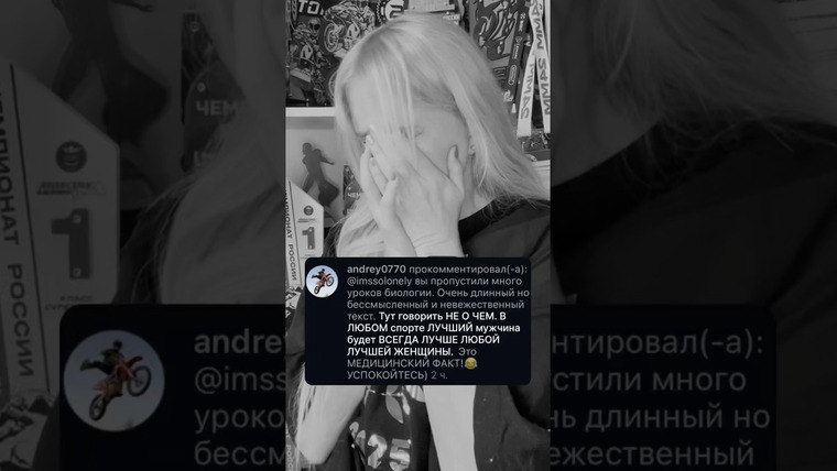 Александр Панчин — s10e154 — МУЖЧИНЫ думали, что захейтели мотогонщицу, но…