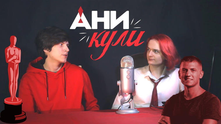 Аниманьяк — s2020 special-105 — аникули - Щербаков, Оскар, трусы - это марлевые повязки для жоп