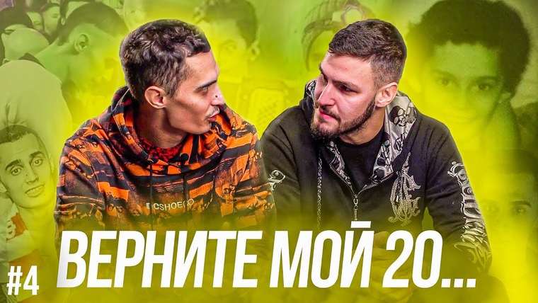 Гас / Гасилин Алексей — s2022e20 — ВЕРНИТЕ МОЙ 2000... #4 | Ваня Млечный: о КОНФЛИКТАХ в детстве, БАТЛ РЭПЕ, ссоре с КАНДЕЛАКИ, Спартаке и ВЫЕЗДАХ Амкала