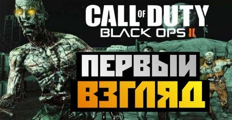 TheBrainDit — s02e525 — Black Ops 2 Zombies - ПЕРВЫЙ ВЗГЛЯД - Alex и BrainDit