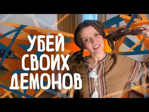 Евгения Стрелецкая — s2021e27 — КАК НЕ ПРЕВРАТИТЬСЯ В СВОЮ МАТЬ (и избавиться от недостатков характера)