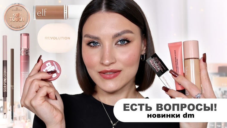 Katerina Danko — s2026e20 — ДЕНЬ ТЕСТА НОВИНОК🔥elf, maybeline, make up revolution, essence, catrice