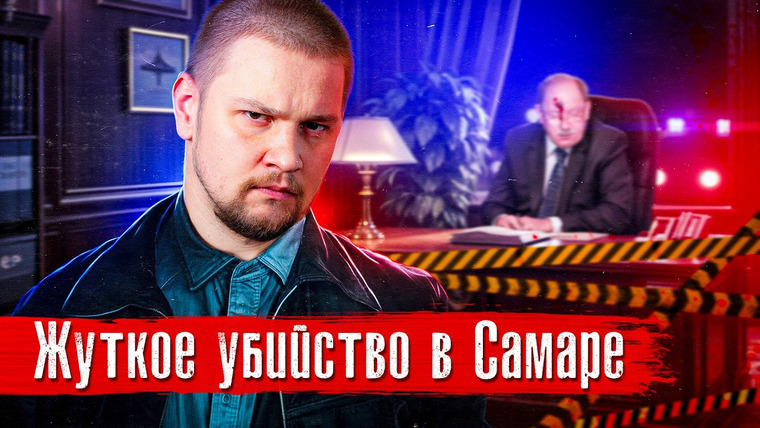 The Люди — s09e03 — Жесть в Самаре: внучка з@мочила экс-мэра с женой / Криминальная династия Тарховых @anton_lyadov
