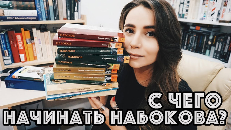 Полина Парс — s05e06 — C чего начинать читать Набокова?