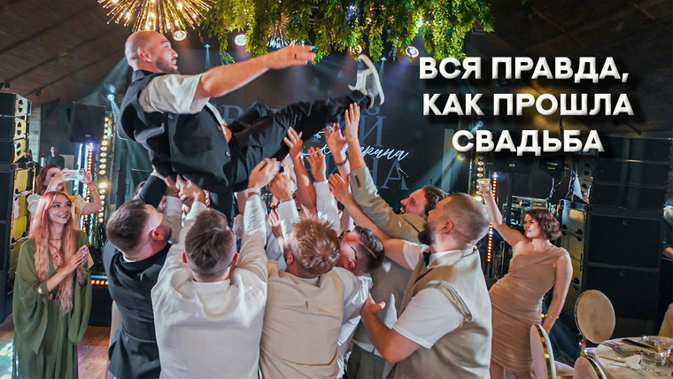Девчонки Синдиката — s2025e01 — СВАДЬБА и ПРЕДЛОЖЕНИЕ в Дубровском Синдикате