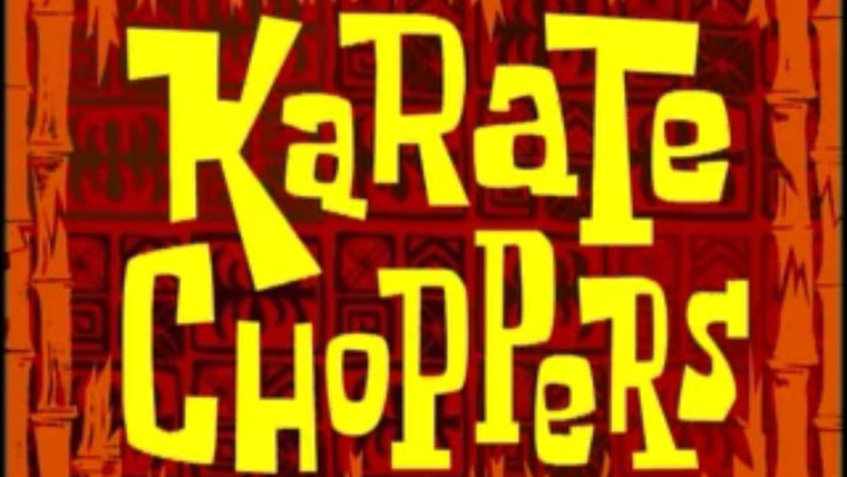 Губка Боб квадратные штаны — s01e29 — Karate Choppers