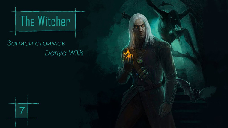 DariyaWillis — s2020e136 — The Witcher #7