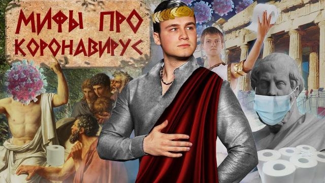 SOBOLEV — s06e06 — МИФЫ ПРО КОРОНАВИРУС / ЧТО БУДЕТ ДАЛЬШЕ И ПОСЛЕДНИЕ НОВОСТИ