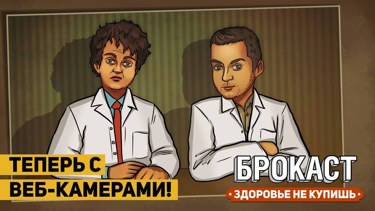 Хованский — s04e92 — БРОКАСТ: Здоровье не купишь