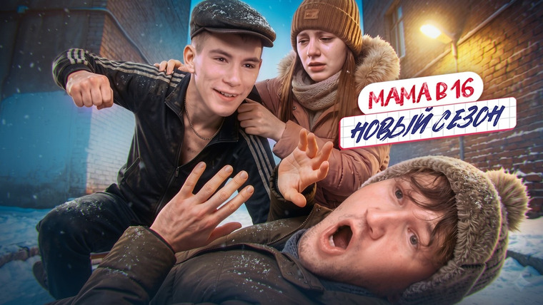 ПРИЯТНЫЙ ИЛЬДАР — s12e28 — СТРАННЫЕ ДЕЛА В КОПЫРЕВЩИНЕ - МАМА В 16 НОВЫЙ СЕЗОН