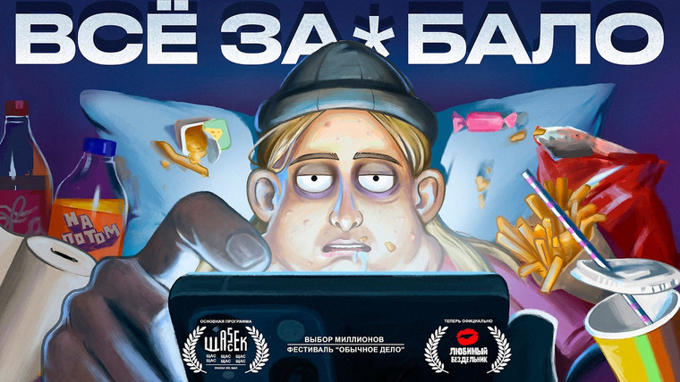 ИПЭШНИКИ — s02e03 — Прокрастинация. Гайд для Ленивых жоп | ИПЭШНИКИ