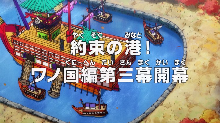 One Piece (JP) — s20e959 — The Promised Port! Wano Country Arc Act 3 Begins