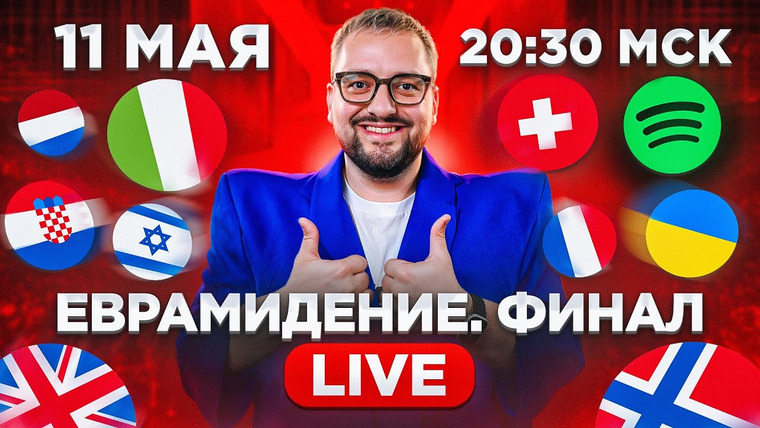 РАМУЗЫКА — s09 special-789 — Евровидение 2024. ФИНАЛ! Прямой эфир с каналом РАМУЗЫКА!