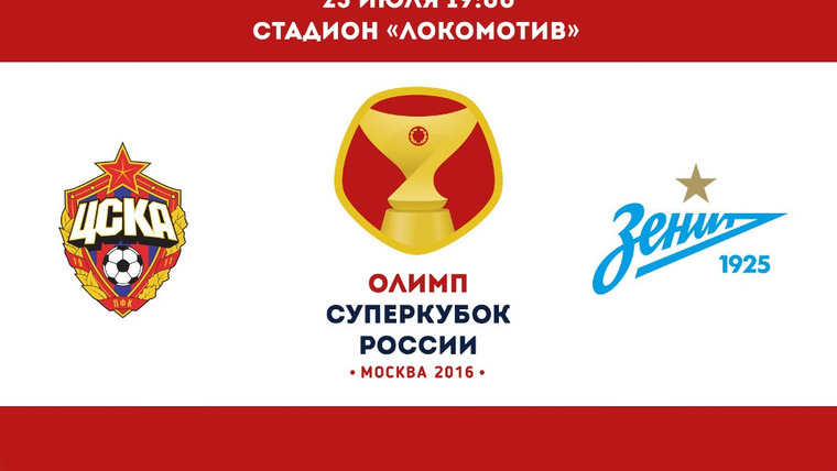 Чемпионат России по Футболу 2002-2023 — s15 special-0 — Суперкубок России: ЦСКА - Зенит