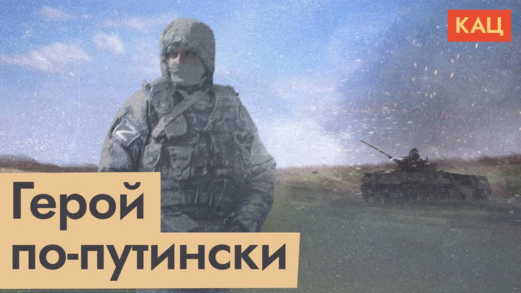 Максим Кац — s08e122 — Пропаганда: с войны вы не вернётесь, зато будете «святыми»