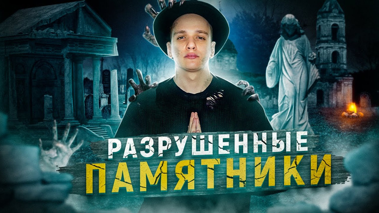 VEKSHITO — s04e14 — 10 РАЗРУШЕННЫХ ПАМЯТНИКОВ МИРОВОЙ ИСТОРИИ / Древние памятники, которых больше нет…