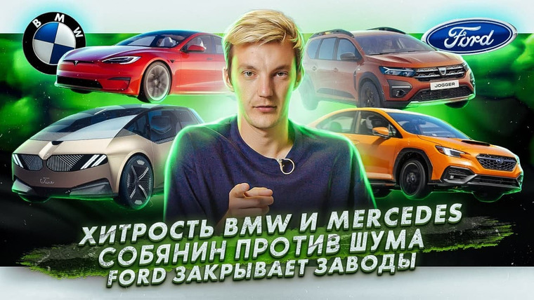 Асафьев. Жизнь — s05e63 — Дефицит BMW и Mercedes | В Москве борются с шумом | Ford закрывает заводы в Индии