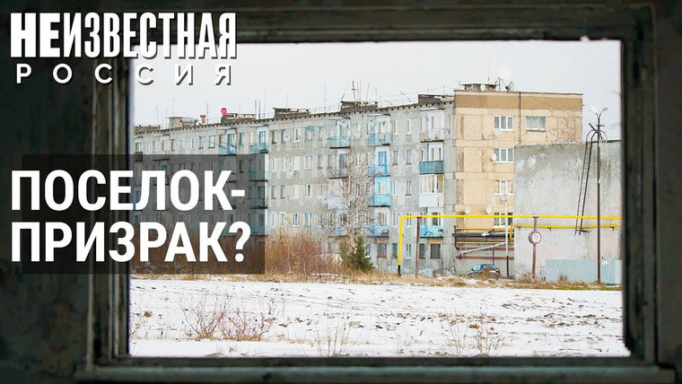 Неизвестная Россия — s08e10 — Юбилейный. Почему люди остаются в вымирающем шахтерском поселке в Пермском крае