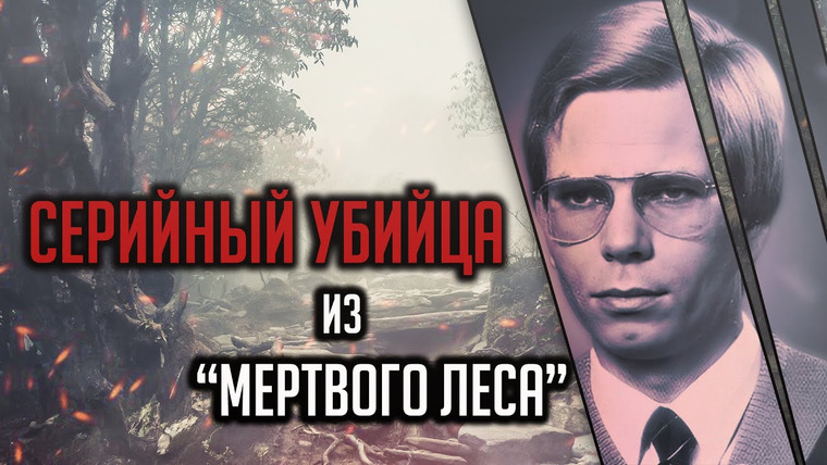 Очень Странные Дела — s01e56 — Серийный убийца из мертвого леса