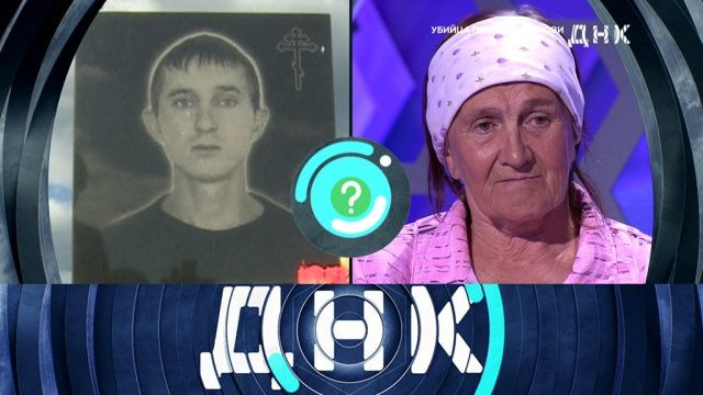 ДНК — s01e51 — Выпуск 51. Убийца по каплям крови