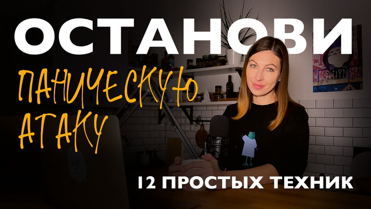 Дарья Каризская | Психолог — s02e50 — Паническая атака: как вернуть контроль над собой