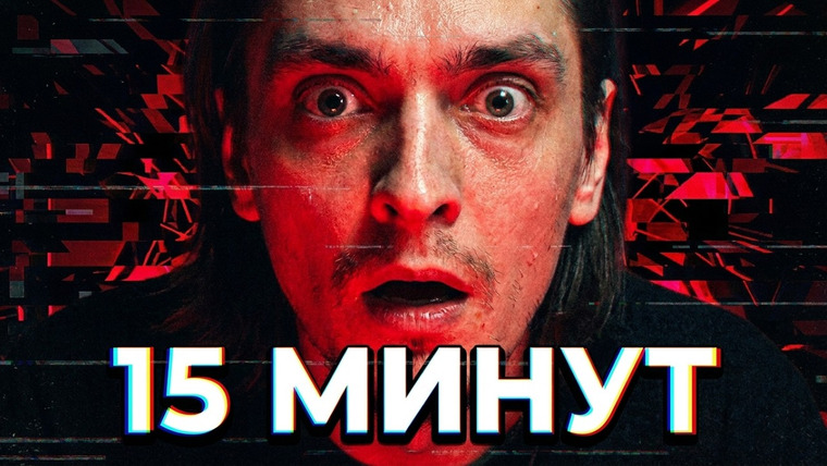 Польмихан — s2026e06 — КАК СЛОМАТЬ СВОЙ МОЗГ ЗА 15 МИНУТ? | Пытка галлюцинациями над собой