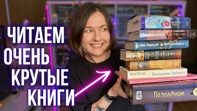 2 talk girls — s10e50 — КНИЖНЫЕ ВЫХОДНЫЕ 🔥 книги, от которых не оторваться, книжный стеллаж и книжная ностальгия