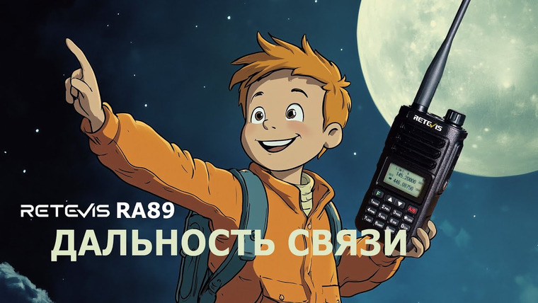 ensemb — s10e01 — Дальность связи носимых радиостанций и приключение с Retevis RA89