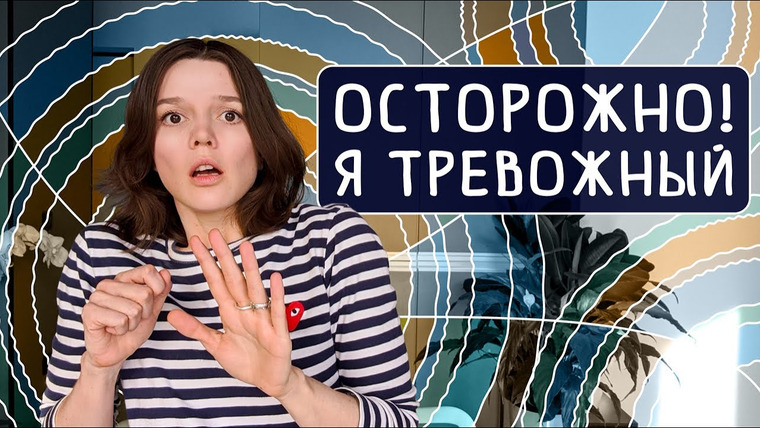 Евгения Стрелецкая — s2020e13 — Суть и обзор всех тревожных расстройств: ГТР, ОКР, панические атаки, агора-/социофобия, ипохондрия