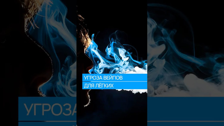 Александр Панчин — s09e150 — Проблема вейпов