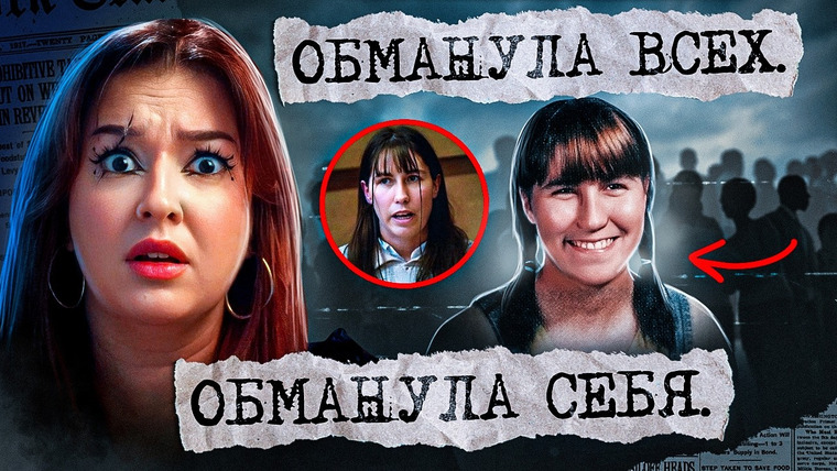 Маруся Черничкина — s10e41 — ОНА ЖИЛА ЧУЖОЙ ЖИЗНЬЮ (и смeртью) | История Тревы Тронберри