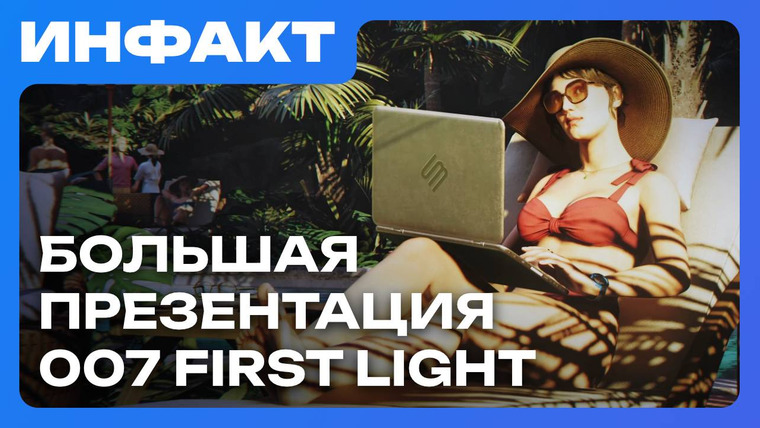 Инфакт — s11e181 — Оценки Cronos: The New Dawn, презентация 007 First Light, тизер по Cyberpunk 2077…