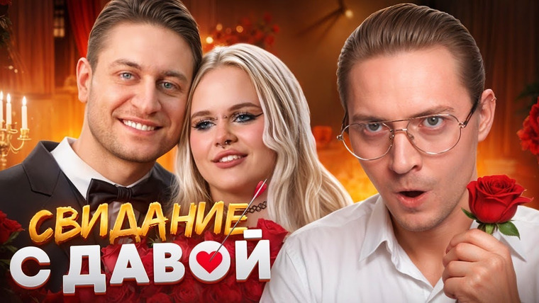 Радик — s04e99 — Богиня свиданий - Свидание с Давой