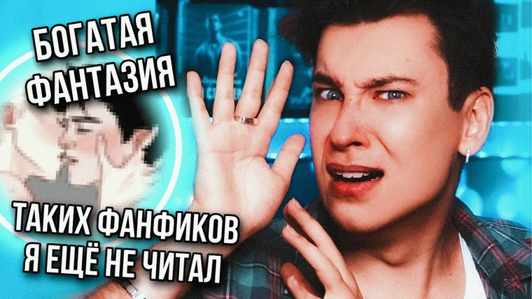 Anthony Uly — s2022 special-0 — ЧИТАЮ САМЫЕ ЖЁСТКИЕ ФАНФИКИ ПРО СЕБЯ И СГОРАЮ СО СТЫДА 😱🔥 (я буквально вышел, чтобы проораться)