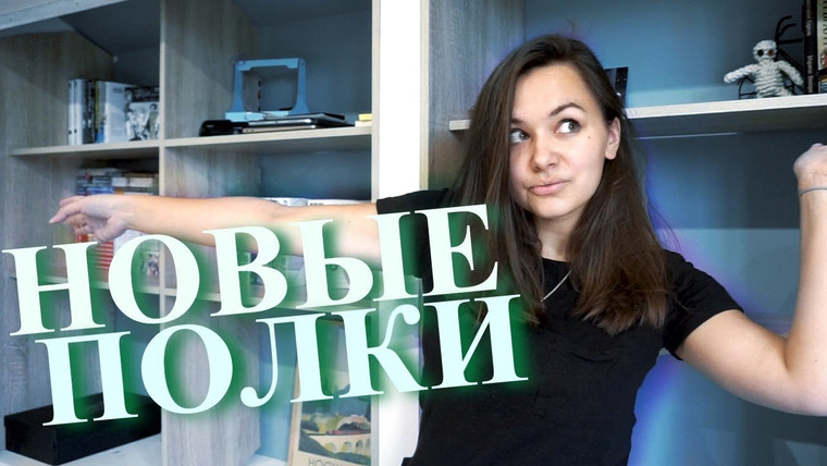 АЛЯ читает книги — s09e38 — НОВЫЕ КНИЖНЫЕ ПОЛКИ 📚🔥 МОЯ КОЛЛЕКЦИЯ МАНГИ