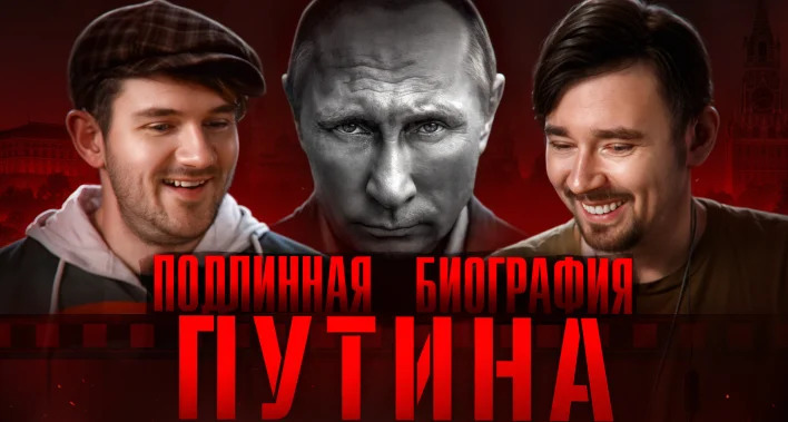 Ай, Как Просто! VK Donut / boosty — s2025e52 — Путин срал в бункере – подлинная биография Диктатора!
