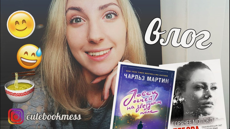 cutebookmess — s2017e23 — Новые книги, Москва и стикеры | ВЛОГ