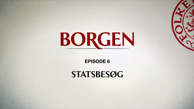 Правительство — s01e06 — Statsbesøg