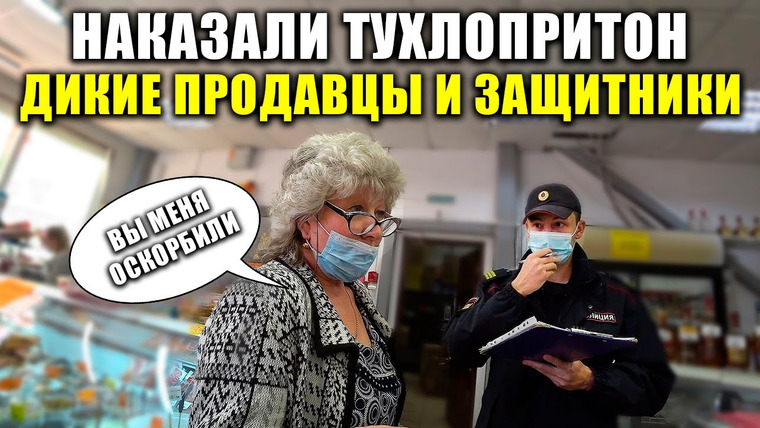 NEPROVOKATOR — s02e28 — ЗАЩИТНИЦА ТУХЛОПРИТОНА ПЫТАЛАСЬ ПОХИТИТЬ ТОВАР И НАПИСАЛА ЗАЯВЛЕНИЕ ПОЛИЦЕЙСКИМ ЗА ОСКОРБЛЕНИЕ