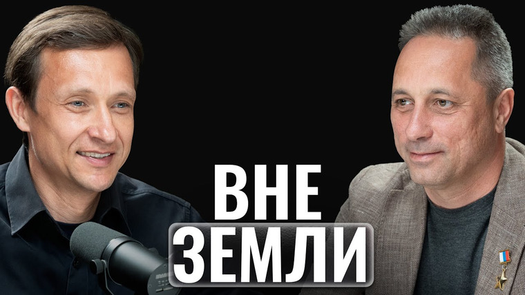 Айрат Хайруллин — s05e07 — Антон Шкаплеров — О чем мечтают космонавты?