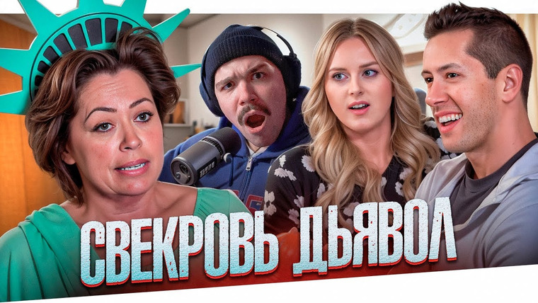 Женёк — s05e02 — СВЕКРОВЬ ДЬЯВОЛ - ПОСЛЕДНИЙ ШАНС..