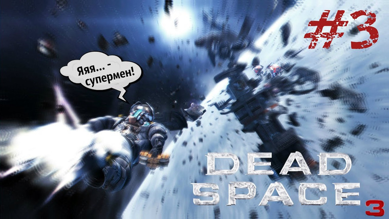 DariyaWillis — s2016e161 — Dead Space 3 (Co-op) #3: Мы нашли шаттл!
