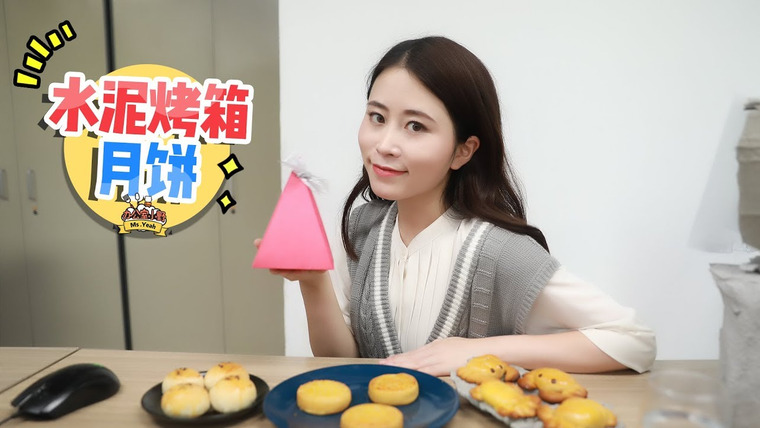 Office Chef: Ms Yeah — s01e73 — Baked Cement Charcoal Oven Mooncake