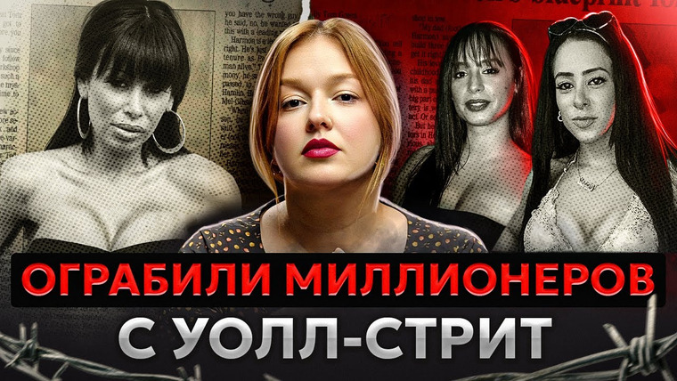 Маруся Черничкина — s10e26 — СТРИПТИЗЕРШИ ПРОТИВ БИЗНЕСМЕНОВ | Афера на миллионы долларов?