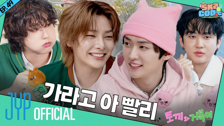 SKZ CODE — s06e03 — THE TORTOISE AND THE HARE #1